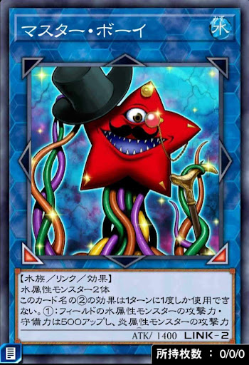 マスター・ボーイ