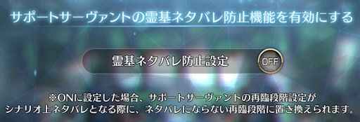 fgo-ゲームオプション