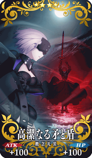 高潔なる矛と盾