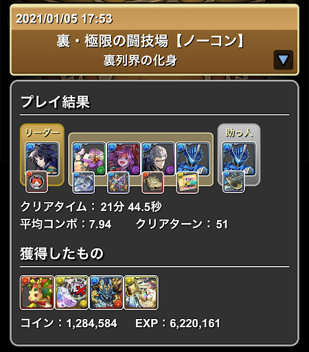 ブラフマードラゴン-周回パーティ