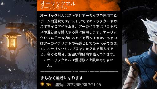 オーリックセルの期限