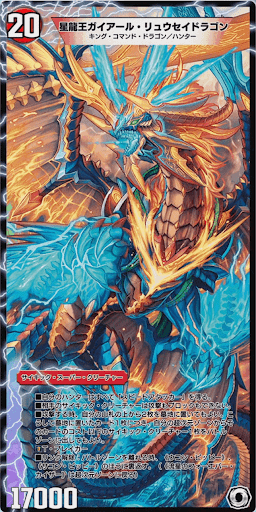 星龍王ガイアール・リュウセイドラゴン
