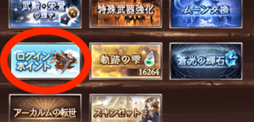 ログインポイントショップの場所