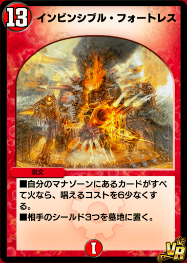 デュエプレ＿インビンシブル・フォートレス