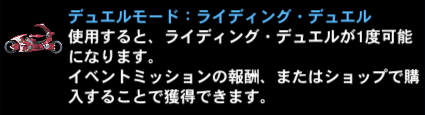 デュエルモード:ライディングデュエル