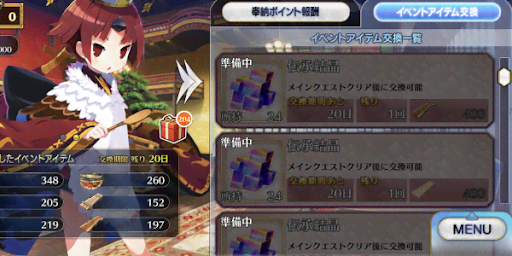 伝承結晶5個を交換する
