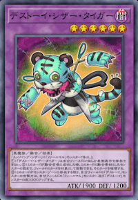 デストーイ・シザー・タイガー