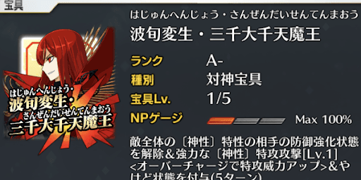 魔王信長_宝具