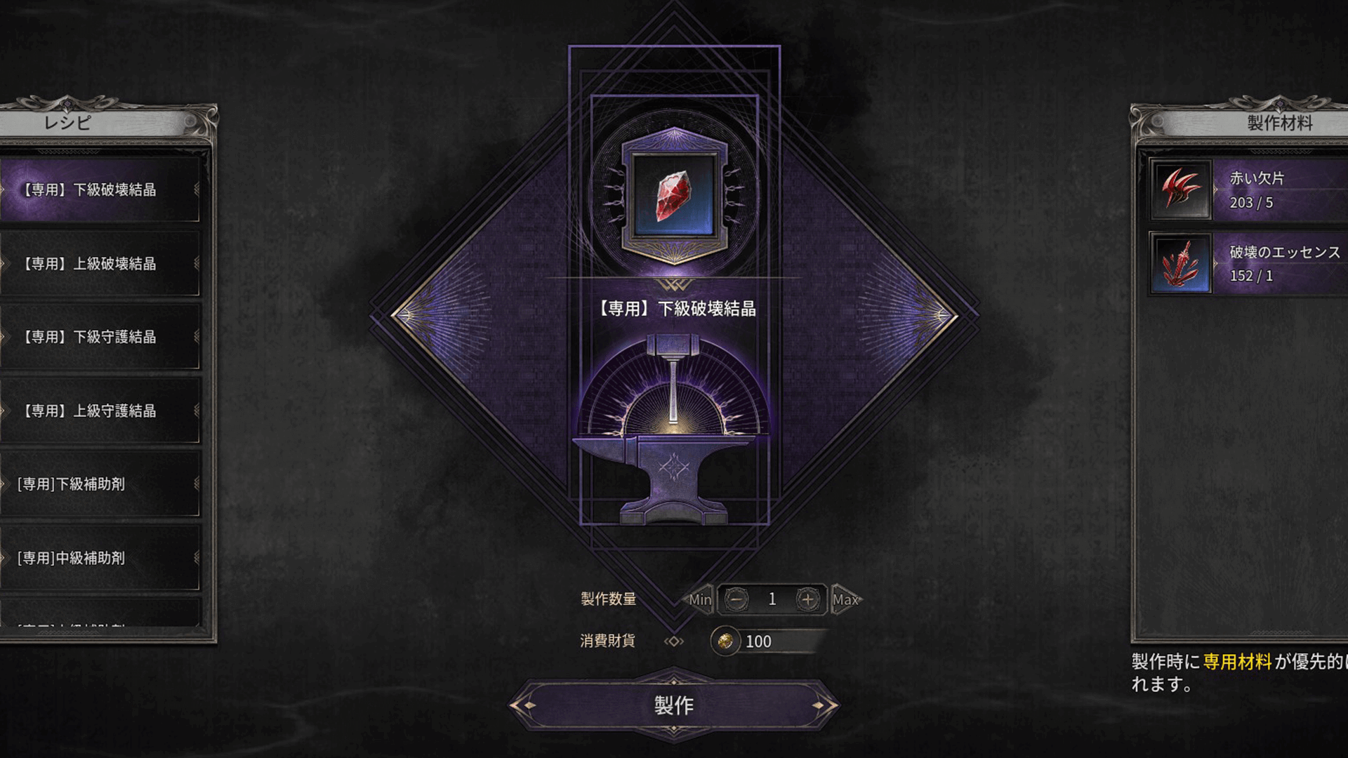 製作下級破壊結晶