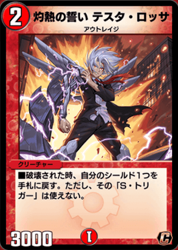 デュエプレ＿灼熱の誓い テスタ・ロッサ