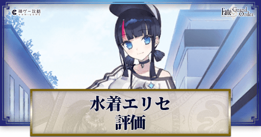 fgo-宇津見エリセ（水着）