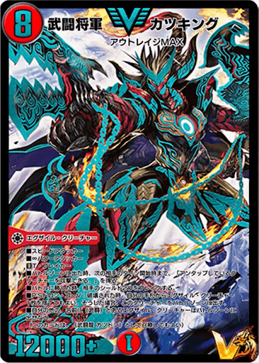 武闘将軍（カンフーショウグン） カツキング