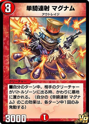 デュエプレ＿単騎連射 マグナム