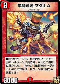 単騎連射 マグナム