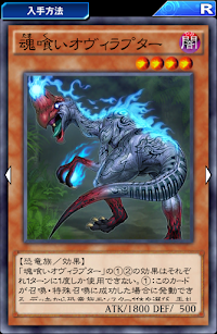 魂喰いオヴィラプター