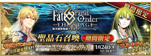 fgo-バビロニアステージピックアップ