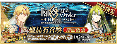 fgo-バビロニア公演ガチャ