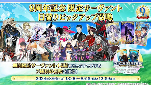 fgo-限定復刻