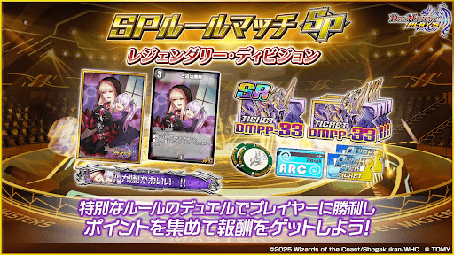 デュエプレ＿6周年SPルールマッチ