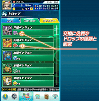 パズドラレーダーダンジョン交換