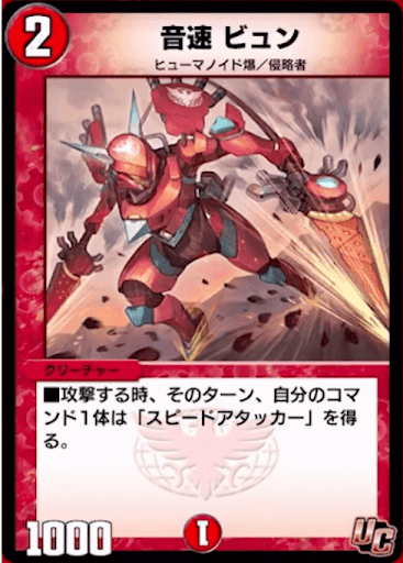 デュエプレ＿音速 ビュン
