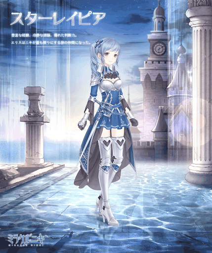 スターレイピア