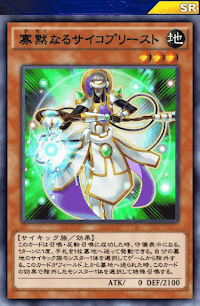 寡黙なるサイコプリースト