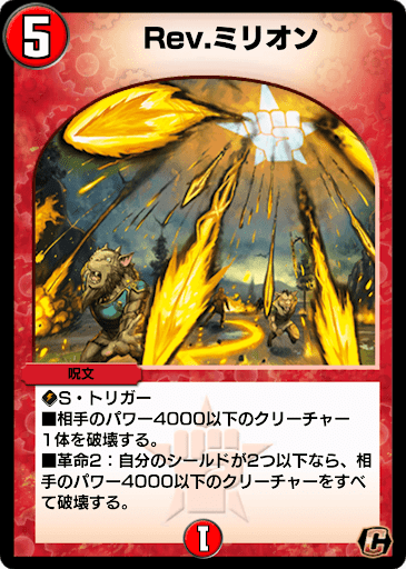 デュエプレ＿Rev. ミリオン