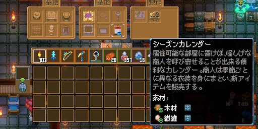 シーズンカレンダーの作成