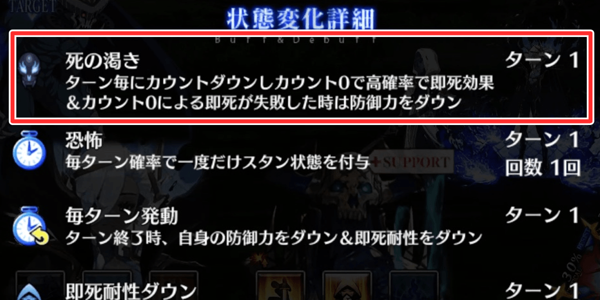 特攻対象がデバフのため失敗のリスクあり