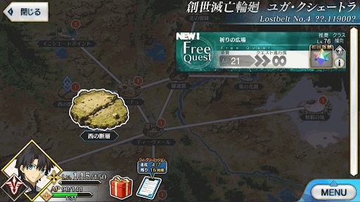 fgo-2部4章ユガクシェートラ_祈りの広場