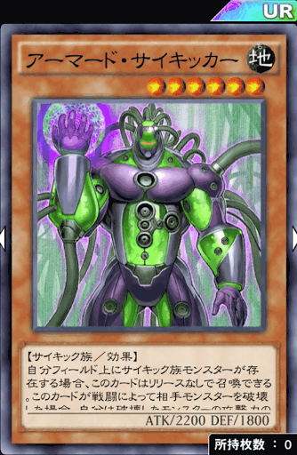 アーマード・サイキッカー