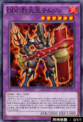 DDD烈火王テムジン