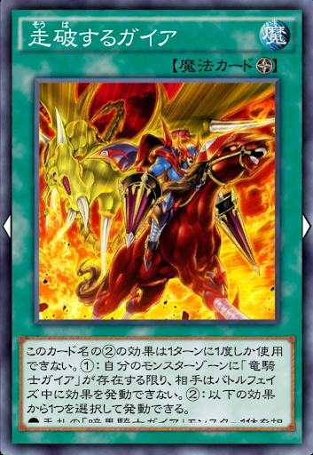 走破するガイア