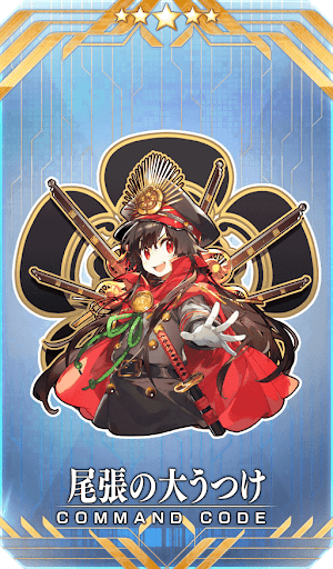 fgo-尾張の大うつけ