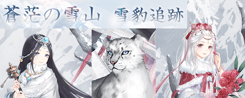 蒼茫の雪山・雪豹追跡