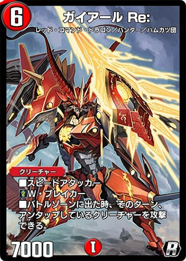 デュエプレ＿ガイアール Re: