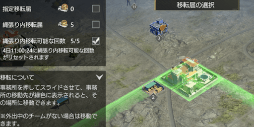 縄張り内移転届は同盟の縄張りに移転可能