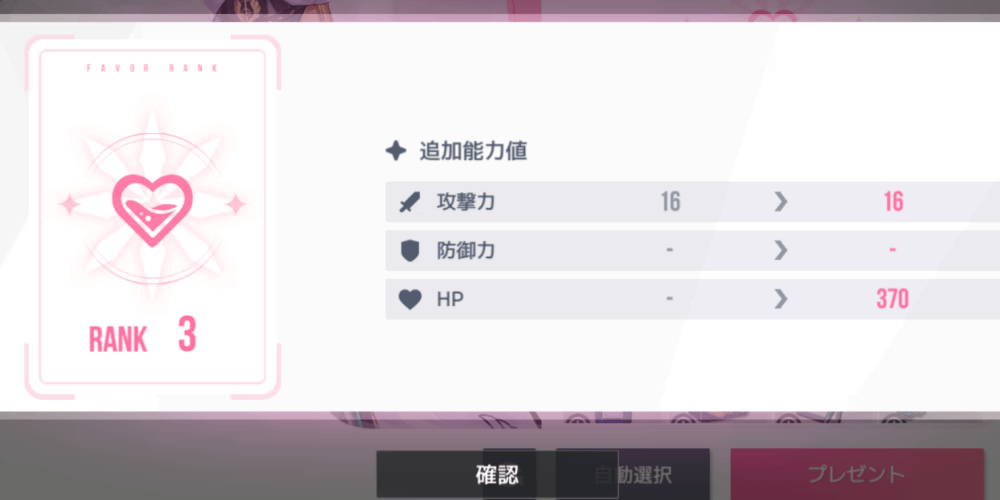 ステータス強化