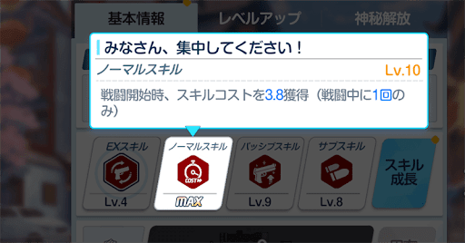 コスト獲得は特定条件でコストを獲得