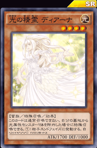 光の精霊ディアーナ