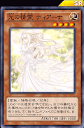 光の精霊ディアーナ