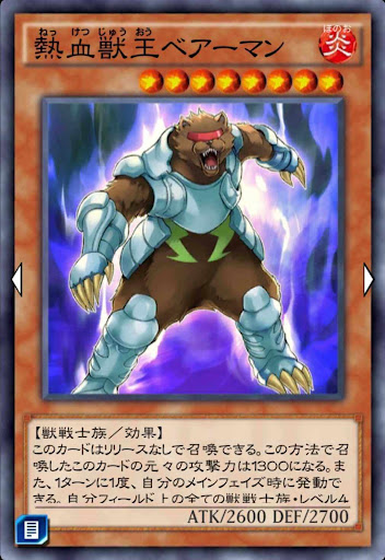 熱血獣王ベアーマン