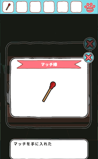 不思議の国のニャリス_マッチ棒の入手