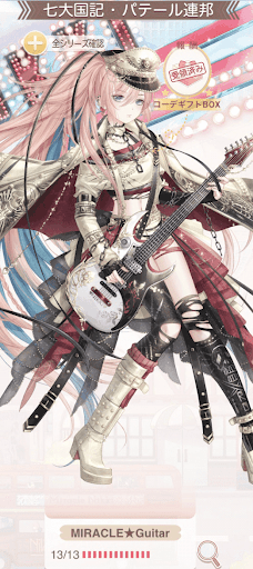 MIRACLE★Guitar