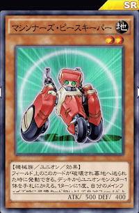 マシンナーズ・ピースキーパー