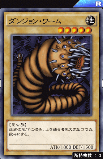 ダンジョン・ワーム