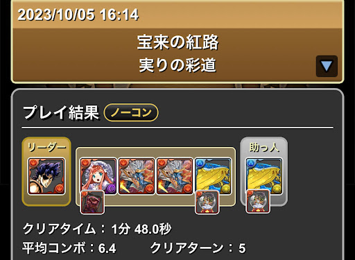 宝来の紅路-ジョナサンパーティ