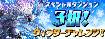 3択ウィンターチャレンジ