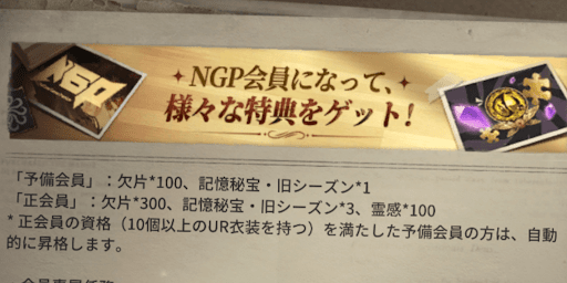 第五人格_NGP会員